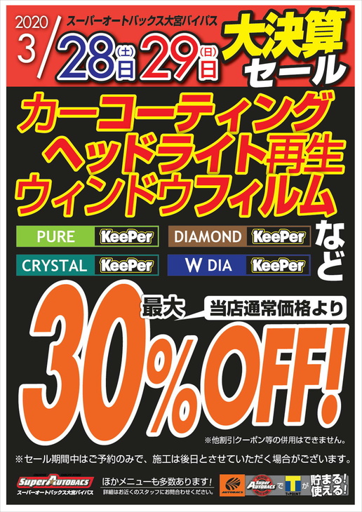 イベント情報 スーパーオートバックス 大宮バイパス オートバックスの車検 Pit 鈑金 デモカー