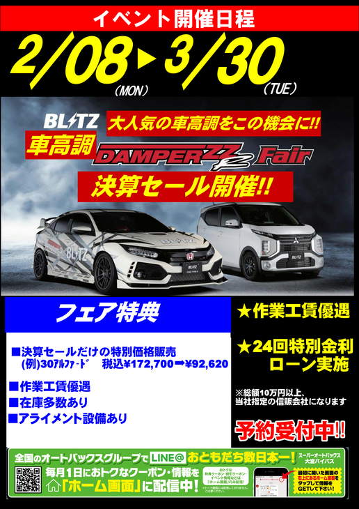 イベント情報 スーパーオートバックス 大宮バイパス オートバックスの車検 Pit 鈑金 デモカー