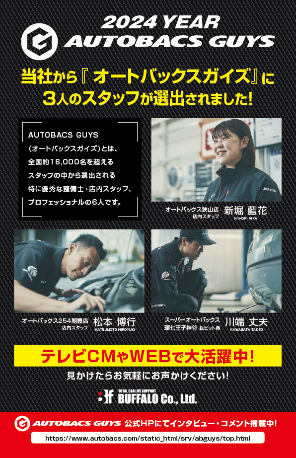 （オートバックスガイズ）｜オートバックス公式ブランドサイト